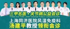 成都西部痛风风湿医院上海三