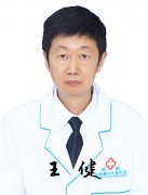 成都西部痛风风湿医院综合科主任王健